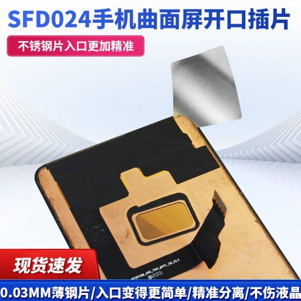 手机维修曲面屏开口插片屏幕分离插片不锈钢分离插片可重复使用