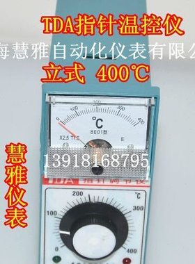 TDA-8001/TDA-8000指针式温控仪 温控表 温控器 上海慧雅仪表