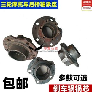宗申 福田 金马三轮车后桥轴承座32009刹车锅固定座法兰头花锅芯