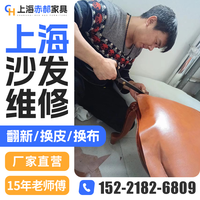 上海床头椅子沙发翻l新换皮 旧沙发翻新改造换皮维修塌陷包皮翻新