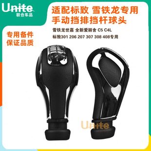 手动挡排挡头手柄球档把头 308408C5原装 适配雪铁龙新世嘉301 307