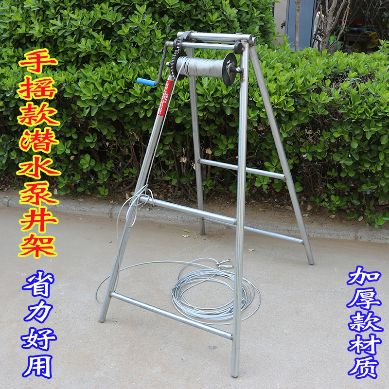 潜水泵井架子下井架子水泵抬高架C深井泵架子手摇轱辘农用灌溉设