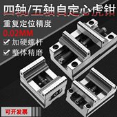 CNC四轴五轴专用夹具CNC自定心虎钳多工位定心夹具同心平口钳