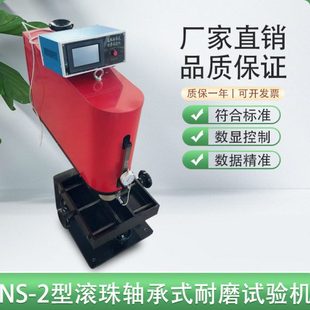 钢轮式 耐磨试验机 狄法尔磨耗试验机 2型滚珠轴承式