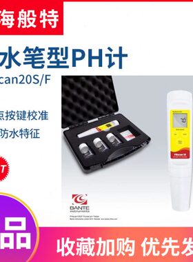 上海般特PHscan20S-E/K PHscan20F-E/K防水笔型pH计半固体物质