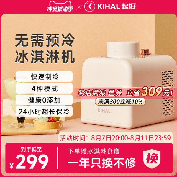 KIHAL起好冰淇淋机家用小型自制雪糕冰激凌机全自动雪葩奶昔机