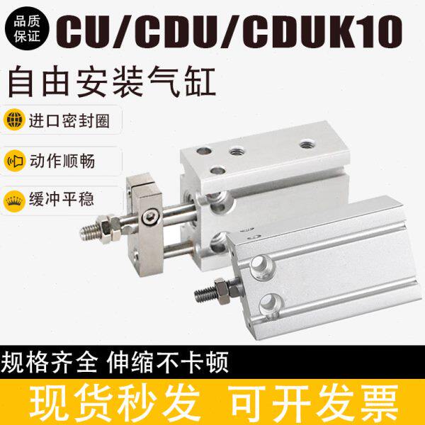 自由安装气缸小型气动CU10/CDU/CDUK10-5/10/15/20/25/30/45/50D