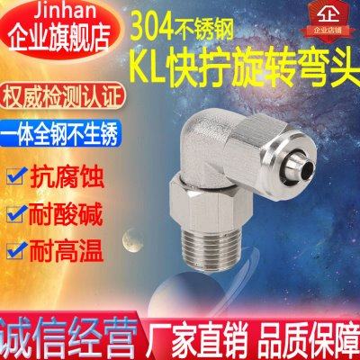 304不锈钢快拧旋转弯头90度管锁母接头终端PU软气管万向直角弯通