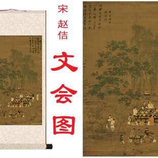 宋徽宗 赵佶 文会图古画名画真迹复制品书房客厅玄关装饰卷轴挂画