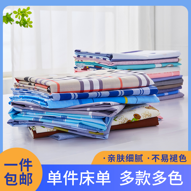 宿舍单人床d单单件学生寝室上下铺格子夏季1.2m双人1.8米1.5m被单