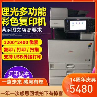 理光彩色复印机a3打机办公用2503 5502一体机高速大型复合机 3502