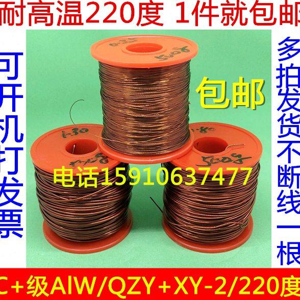 高温漆包线220度0.18mm0.19MM0.20mm0.21mm电机马达变压器电感用