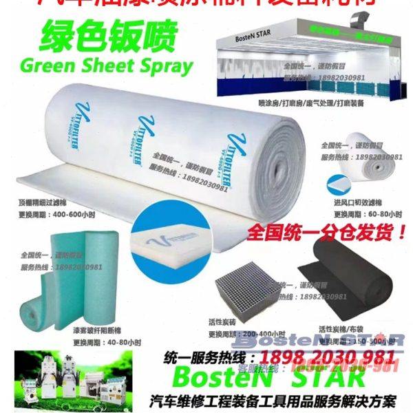 顶棚过滤棉喷烤漆房中涂设备净化耗材绿色钣喷环保滤材700g辅料,机械设备,过滤设备,淘宝优惠券,粉丝福利购,淘宝优惠卷