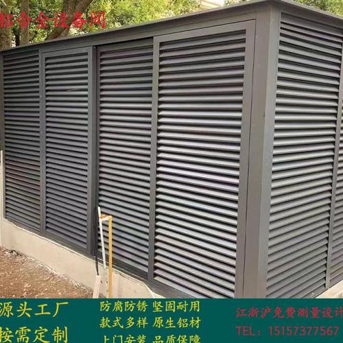 户外铝合金设备房百叶设备间工具房空调外机杂物间防护罩定制