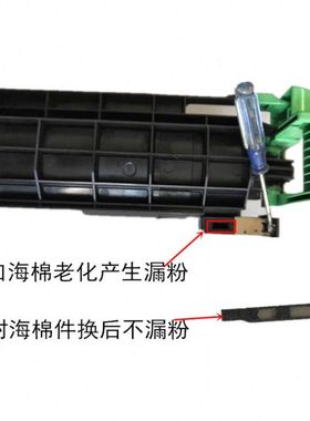 适应理光mp2014 M2700 2701基士得耶1120D粉托架子漏粉不补海棉件