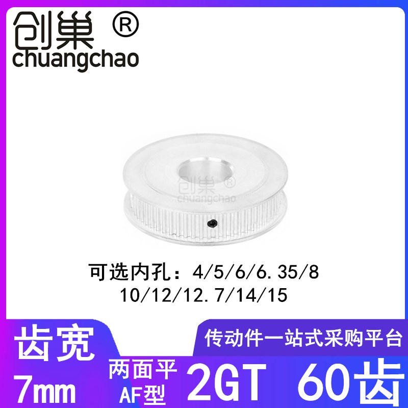 2GT60齿同步带轮A型齿宽7内孔5 6 6.35 8I 10 12高扭矩同步轮2GT6