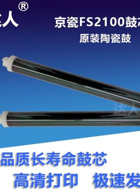 适用原装京瓷FS2100鼓芯FS2100DN 4100 4200 4300 N3040鼓芯 全新