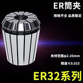 弹性筒夹ER32 雕刻机夹头