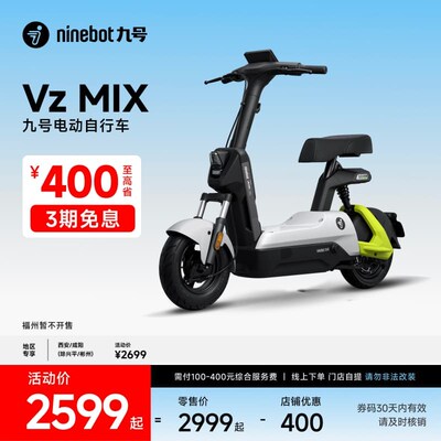 九号电动Vz MIX电动自行车亲子代步轻便9号智能电动车 门店自提