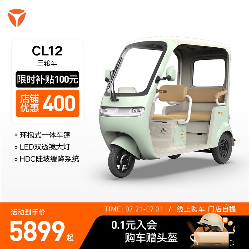 【门店自提】雅迪CL12电动三轮车大空间高性能电机电动三轮车