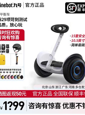 ninebot小米九号平衡车L6/L8儿童612成人智能腿控手扶电动体感车