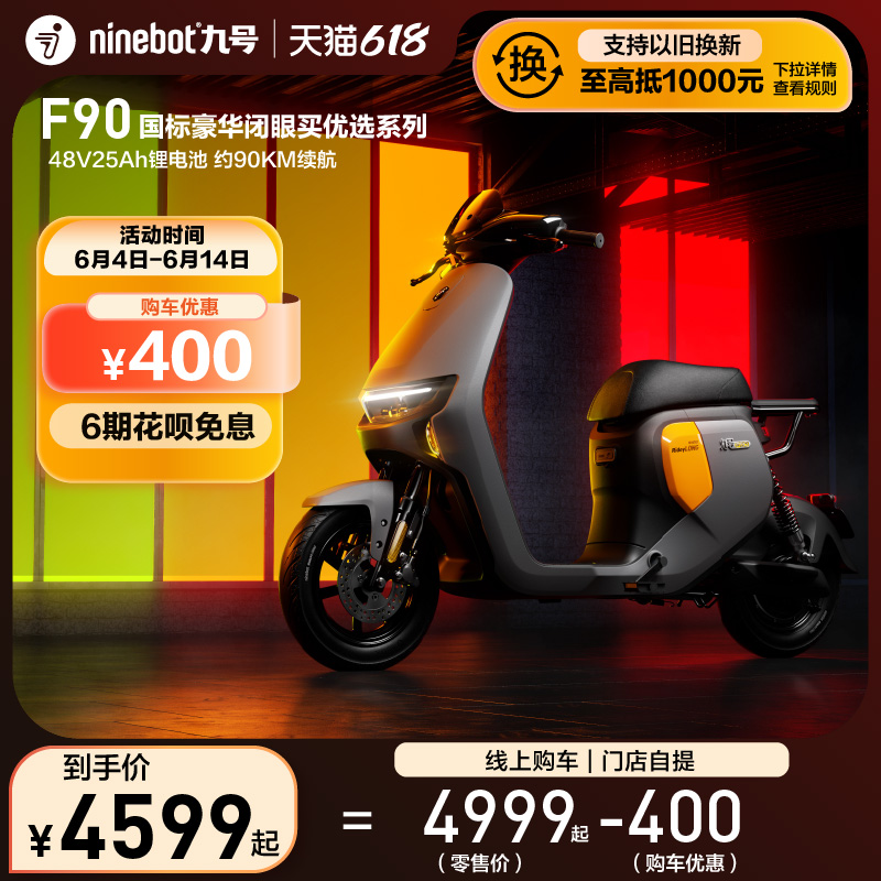 Ninebot九号电动自行车远行者F90新国标智能电动车【门店自提】