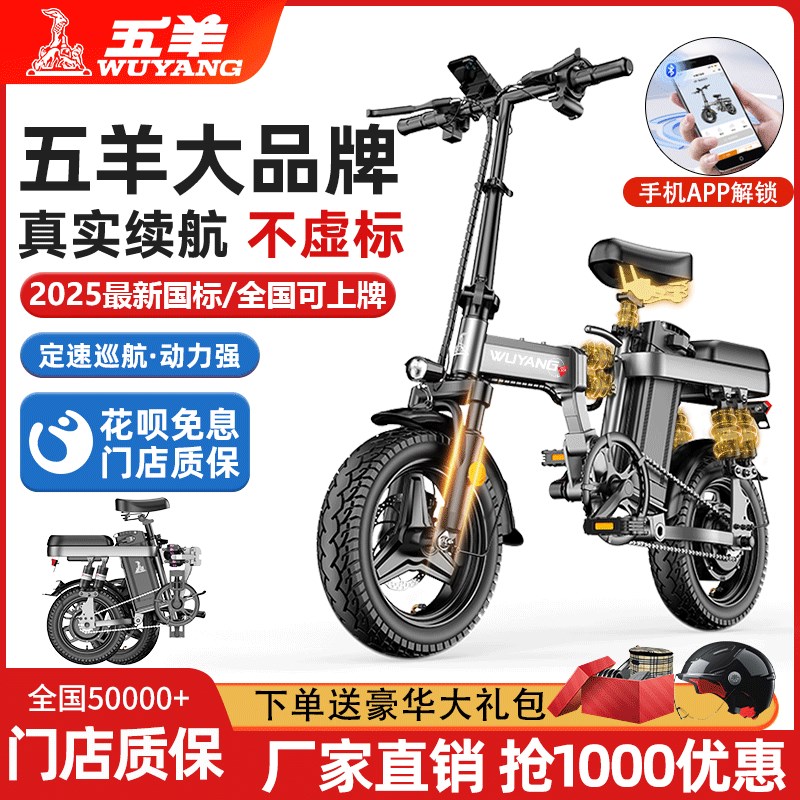 五羊电动自行车折叠电动车代驾电动折叠车新国标电瓶车超轻助力车