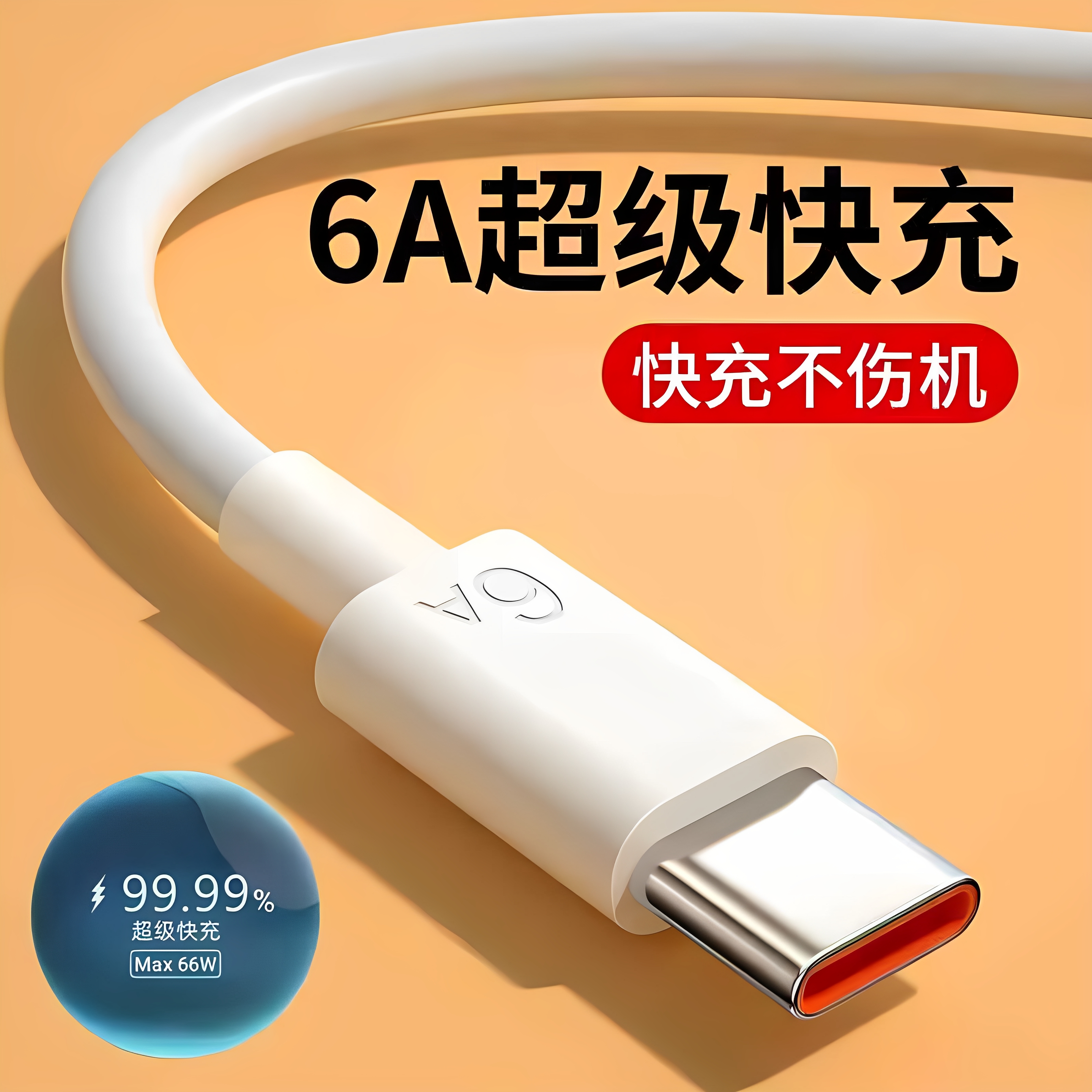 type-c数据线适用于华为oppo荣耀vivo小米tpyec6A快充p40mate50冲电手机充电线器闪充安卓typc红米note12/13R