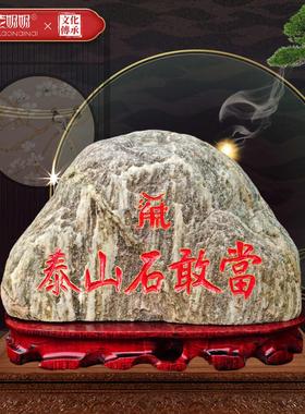 泰山石敢当原石镇宅雕刻字靠山阳石室内书房家居风水天然石头摆件