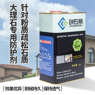 创石丽大理石专用防护剂 油性渗透型 耐侯长不改变色泽石材防水剂