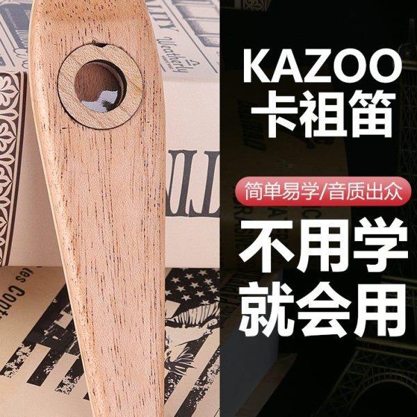 初学者木质卡祖笛KAZOO吉他尤克里里伴奏简单乐器 小号卡组笛,乐器/吉他/钢琴/配件,其它西洋乐器,淘宝优惠券,粉丝福利购,淘宝优惠卷