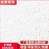 矿棉板吊顶天花板吸音板隔音装 饰板600 600矿棉板办公室厂房施工
