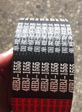 潍柴雷沃RG5060收割机配件4hbj1555主脱粒皮带