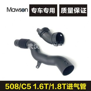 适用标致508 雪铁龙C5 1.6T 1.8T 空滤进气管 空气 谐振箱连接管