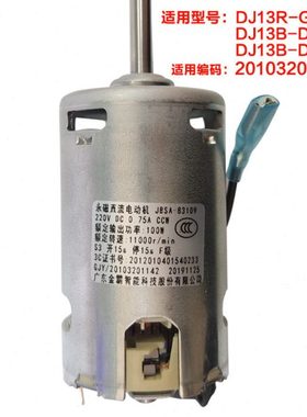 配件DJ13R-G6/DJ13B-D81SG/D83SG豆浆机永磁直流电机马达1142