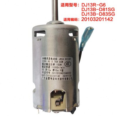 配件DJ13R-G6/DJ13B-D81SG/D83SG豆浆机永磁直流电机马达1142
