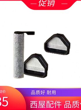 适用西屋洗地机配件XW3.0Lite H40H30滚刷滤芯滚筒过滤网清洁液剂
