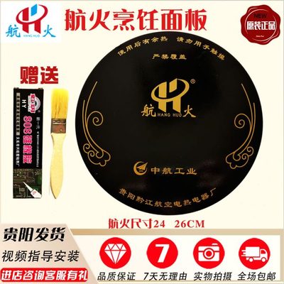 航火电暖炉配件面板电暖桌烤火炉电桌烹饪富炬通用微晶玻璃煮火锅