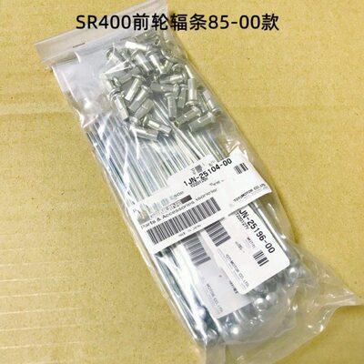 SR400鼓刹车85-00款前轮辐条