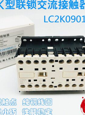 小微型联锁交流接触器LC2K0910E7 48V LC2K0901M7 220V 110V 380V