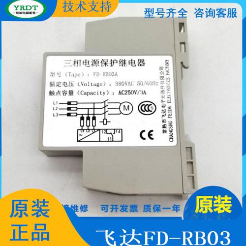 飞达FD-RB03A 三相电源保护继电器可代替恒达XJ12相序 电梯配件新