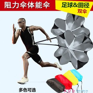 足球阻力伞2伞阻力带核心力量伞训练体能伞器材爆发力田径速度伞