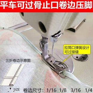 口卷边压脚 下摆袖 三折卷边压脚490359压脚 平车3折卷边压脚