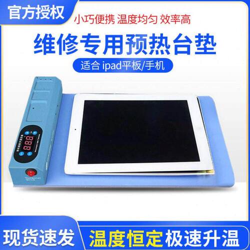 恒温加热平台iPad手机维修拆屏幕分离机电热板预热台可调温加热台
