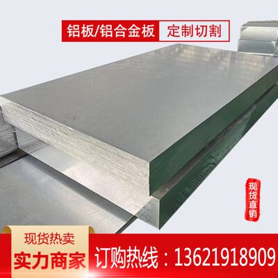 2A12铝板 6061 5A06 7075铝板定制定做 2  3  5 8-496mm免费切割