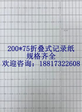 航向记录纸V8104AH V8105AH记录纸200mm*75mm-20m船用打印纸
