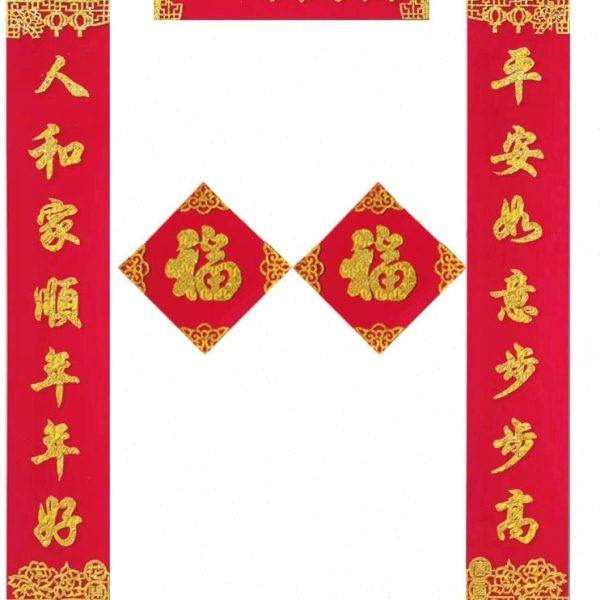 对联2024高档植绒布金字自粘胶入户门农村自建房大尺寸对文定制,节庆用品/礼品,对联,淘宝优惠券,粉丝福利购,淘宝优惠卷