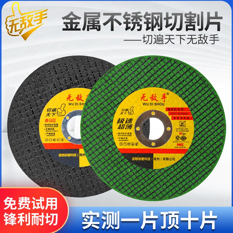 无敌手切割片100超薄不锈v钢角磨机小锯片手沙轮金属树脂双网砂轮