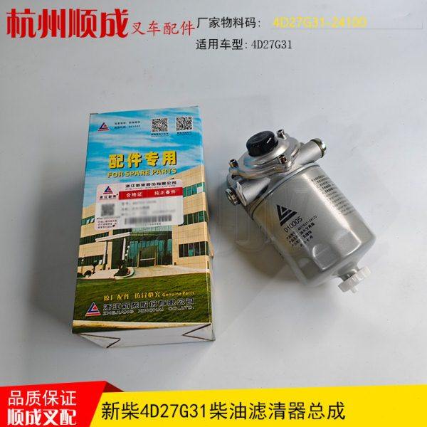 新柴叉车油水分离器4D27G31-24100柴油滤清器滤芯总成1105010-903