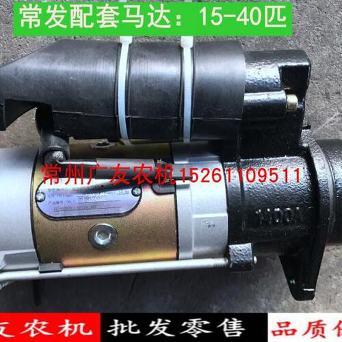 常发单缸柴油机配套CF18 25 28 33 36起动机马达QDJX1401C-A/T10